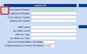 Αυτόματη άντληση κωδικών myDATA REST API - Data Communication Λογιστική