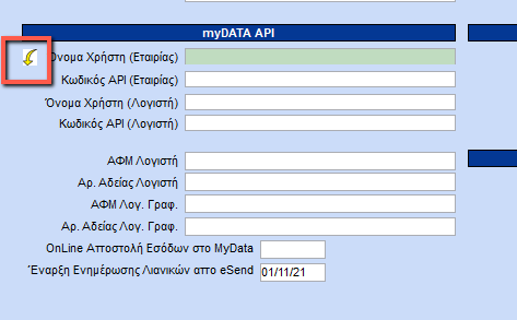 Αυτόματη άντληση κωδικών myDATA REST API - Data Communication Λογιστική