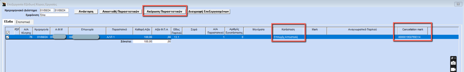 Oδηγός myDATA - Data Communication Λογιστική