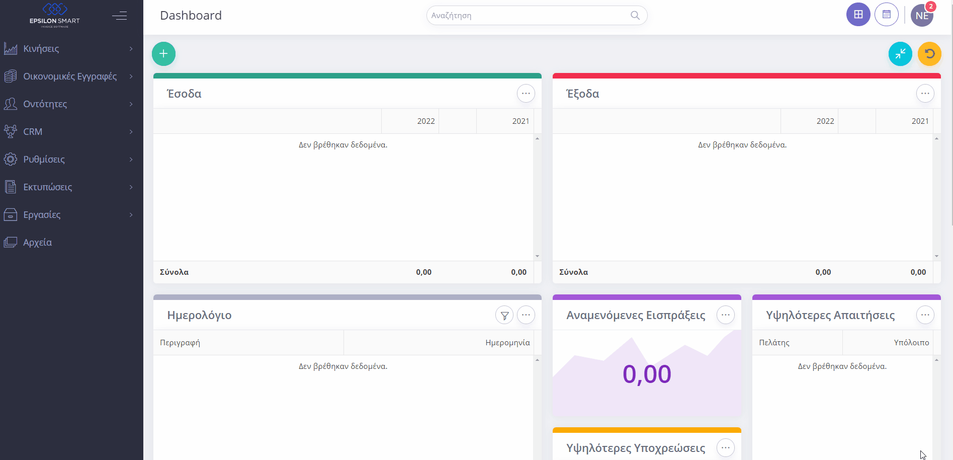 Εσωτερική πρόσβαση στην Epsilon. | Epsilon Smart Knowledge Base