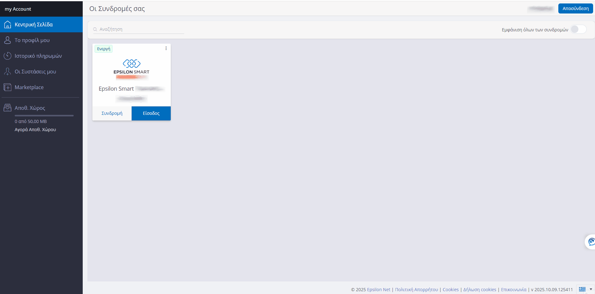 Ενεργοποίηση module | Epsilon Smart Knowledge Base