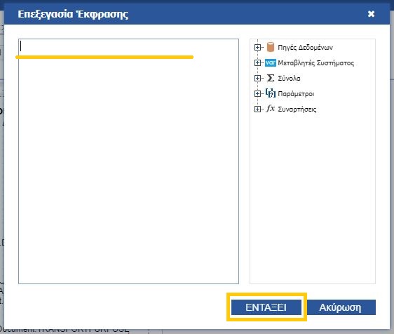Παραμετροποίηση & καταχώρηση υποκαταστημάτων | Epsilon Smart Knowledge Base