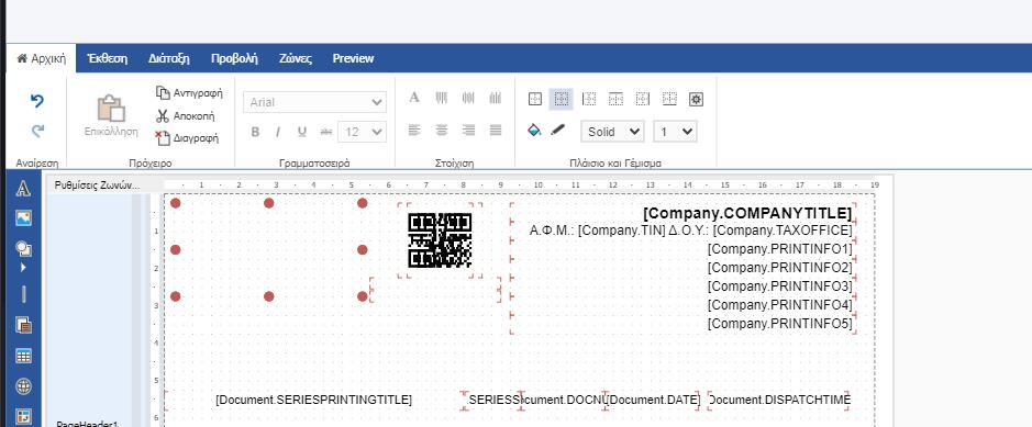 Φόρμα εκτύπωσης ανά υποκατάστημα | Epsilon Smart Knowledge Base