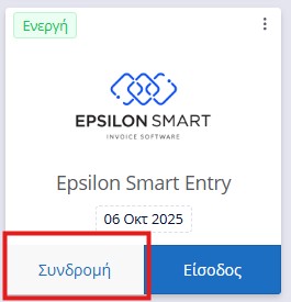 Προσθήκη νέου χρήστη | Epsilon Smart Knowledge Base