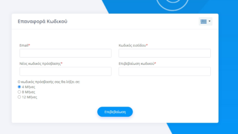 Ο κωδικός εχει λήξει - Επαναφορά κωδικού | Epsilon Smart Knowledge Base