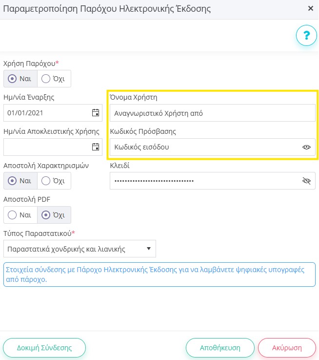 Δημιουργία Api user για συνδρομή DIGITAL | Epsilon Smart Knowledge Base