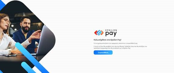 Ενεργοποίηση EpsilonPay | Epsilon Smart Knowledge Base