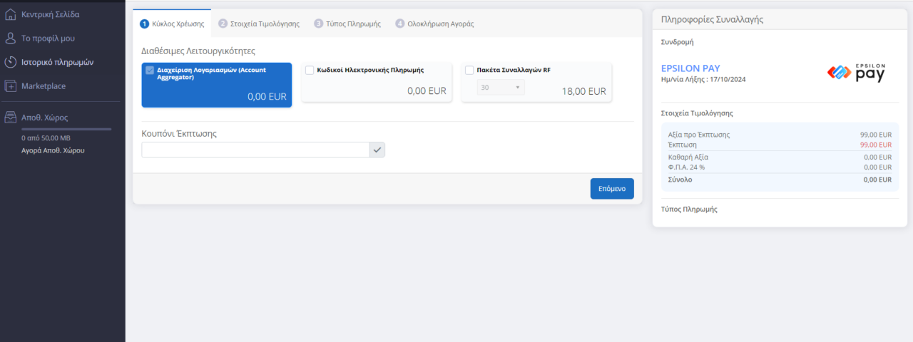 Ενεργοποίηση EpsilonPay | Epsilon Smart Knowledge Base