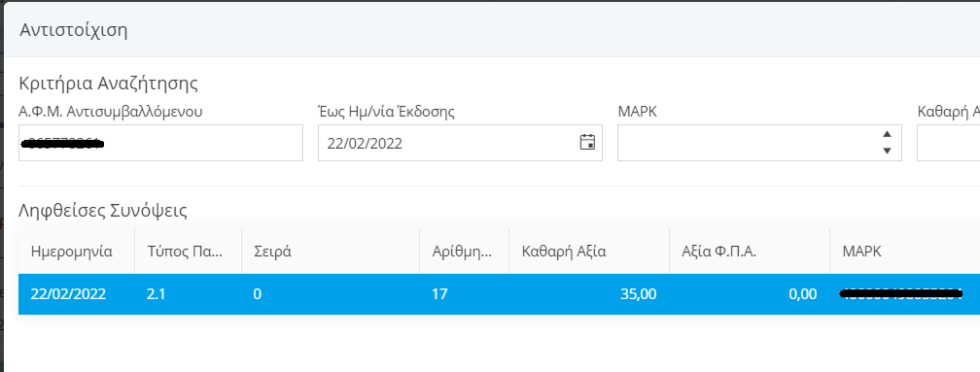 Αντιστοίχιση Εξόδων | Epsilon Smart Knowledge Base