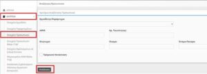 Εκτύπωση QR Code Εργαζομένων - Epsilon Smart Ergani